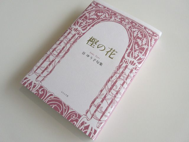 冬の顔 結城静子句集 みちのく叢書165号 中古本・書籍 | ブック