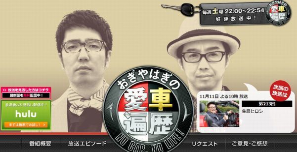 告知 12月16日 土 Bs日テレ おぎやはぎの愛車遍歴 ご覧ください 新東京フォトブログ 告知 12月16日 土 Bs日テレ おぎやはぎの愛車遍歴 ご覧ください 新東京フォトブログ