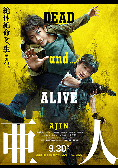 『亜人』_f0348831_07320983.jpg