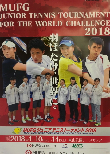 Mufgジュニアテニストーナメント2018新潟県予選 ジャンボ尾崎のなじらね倶楽部