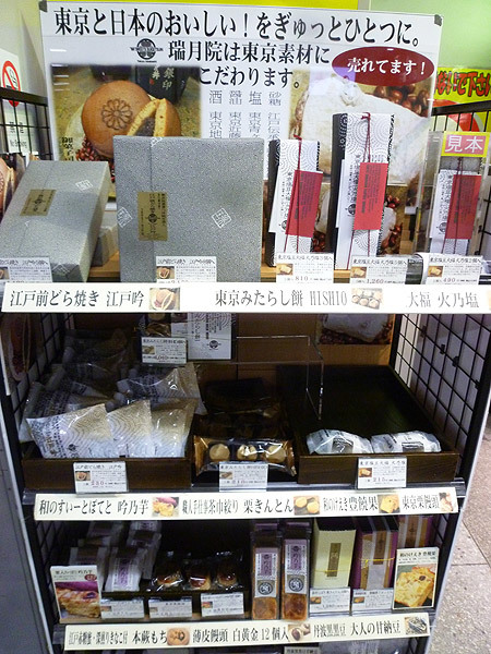 【大塚情報】瑞月院の東京素材にこだわったお土産いろいろ_c0152767_21425368.jpg