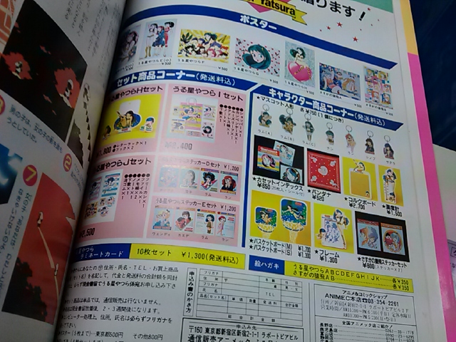 少年サンデーグラフィック うる星やつら : CLUB 80's 少年サンデーグラフィック うる星やつら : CLUB 80's