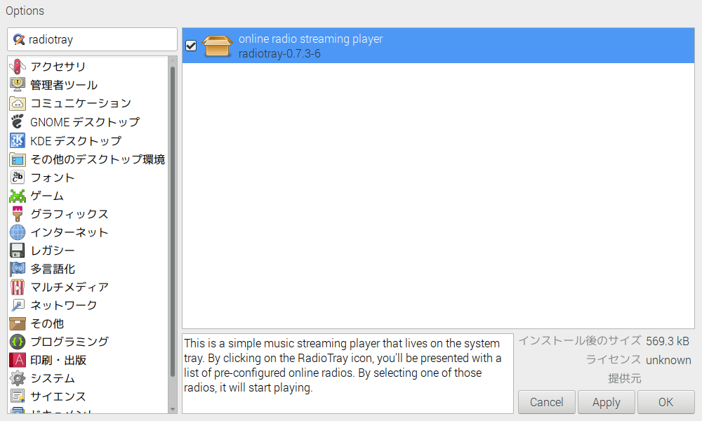 Raspberry Pi で パッケージ管理 - radioTray エラーの場合 (11/11)_a0034780_19370915.png