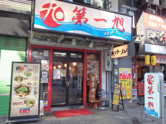神戸ラーメン 第一旭 元町本店_c0118393_9511491.jpg