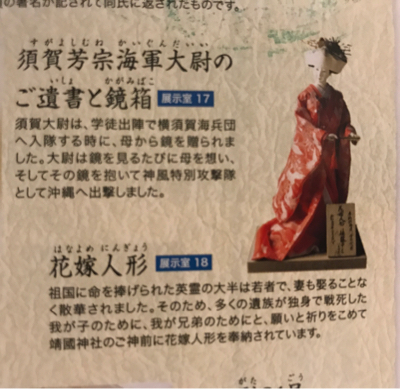 遊就館の花嫁人形 流れる雲のように