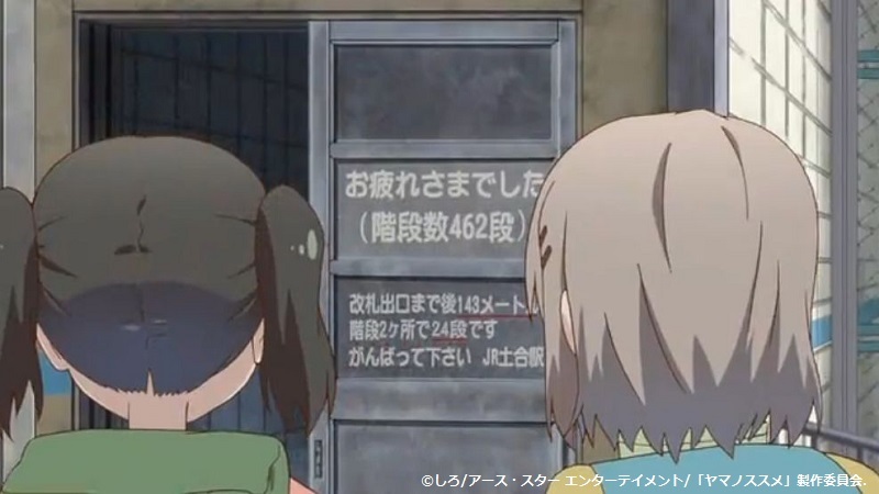 ヤマノススメセカンドシーズン 舞台探訪026 土合駅から谷川岳ﾛｰﾌﾟｳｪｲ土合口駅へ 新二十一合目 蜃気楼の如く