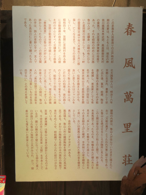 春風萬里荘_f0144003_11375026.jpg