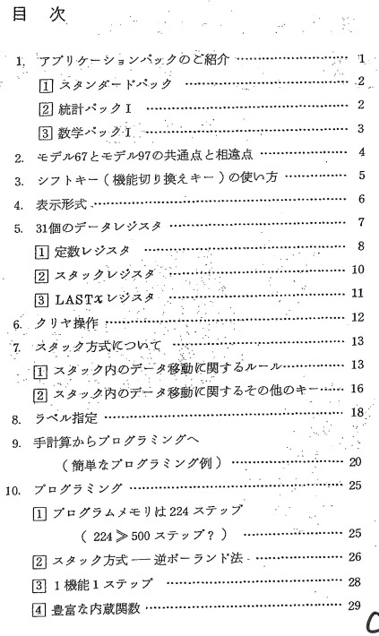 HP電卓　入門解説書（モデル67,97)がありました_c0335218_08474937.jpg