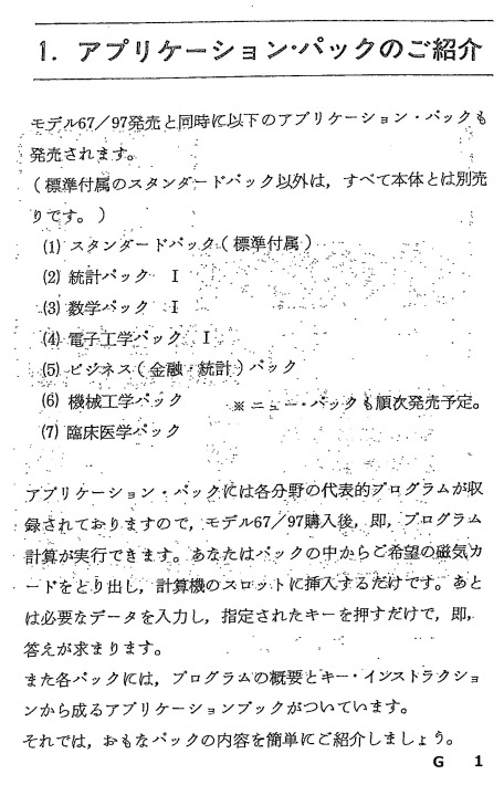 HP電卓　入門解説書（モデル67,97)がありました_c0335218_08515099.jpg