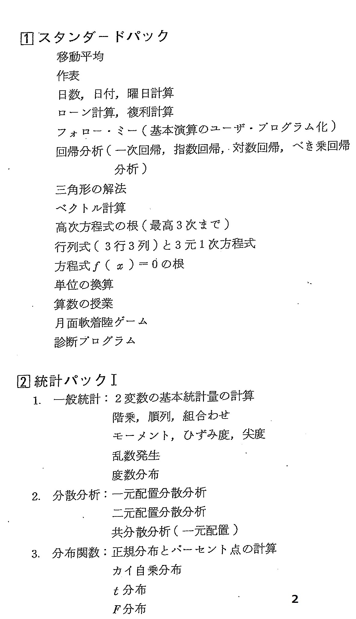 HP電卓　入門解説書（モデル67,97)がありました_c0335218_08530244.jpg