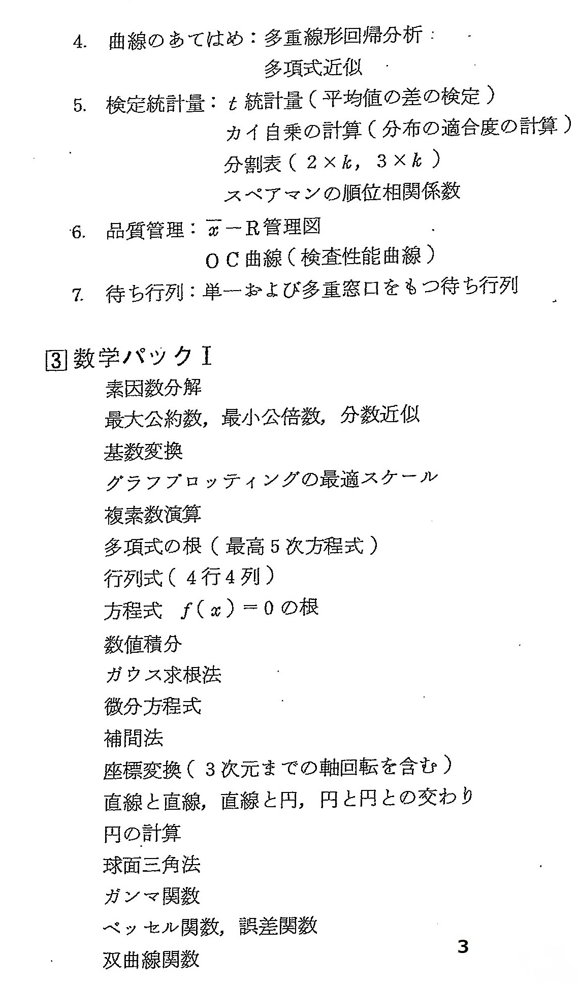 HP電卓　入門解説書（モデル67,97)がありました_c0335218_08535581.jpg