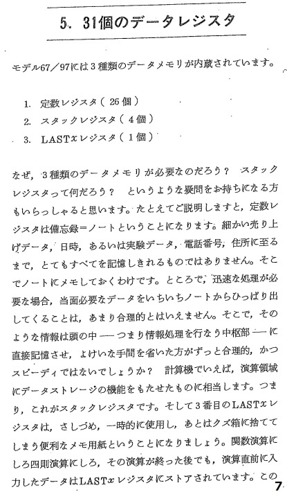 HP電卓　入門解説書（モデル67,97)がありました_c0335218_09013315.jpg