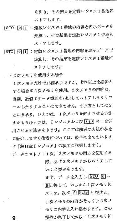 HP電卓　入門解説書（モデル67,97)がありました_c0335218_09043306.jpg