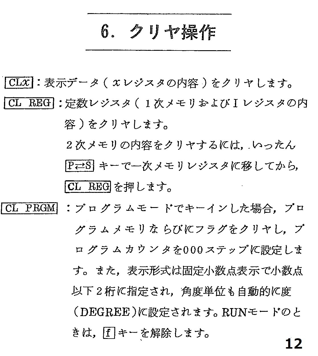 HP電卓　入門解説書（モデル67,97)がありました_c0335218_09081649.jpg