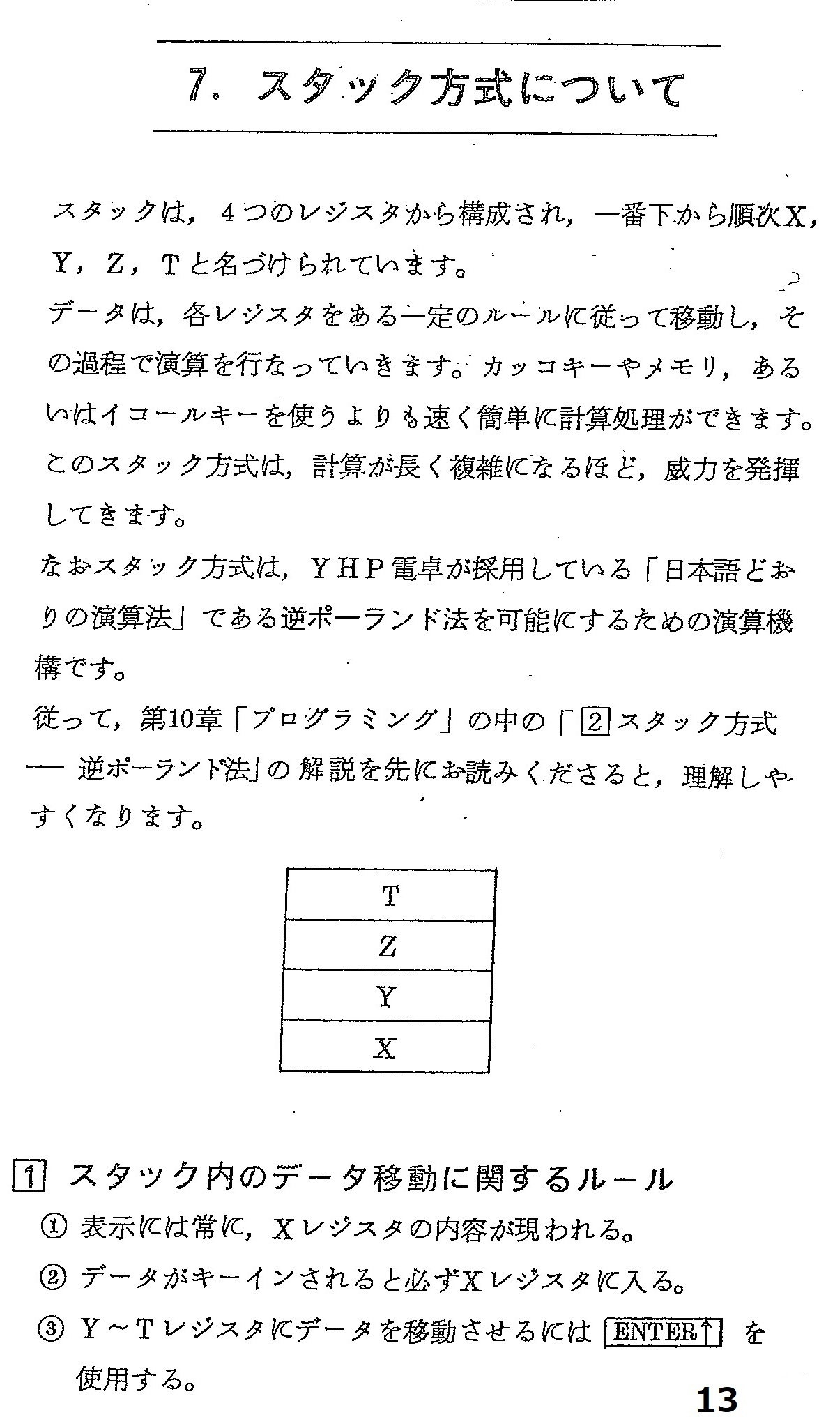 HP電卓　入門解説書（モデル67,97)がありました_c0335218_09102264.jpg