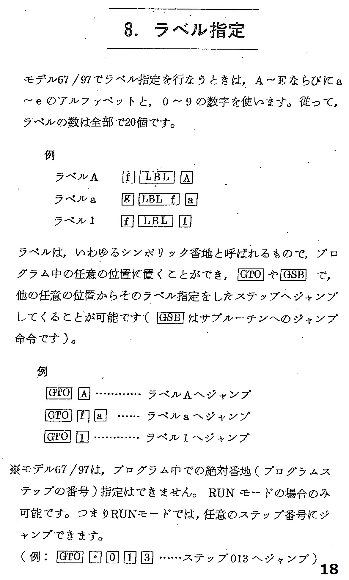 HP電卓　入門解説書（モデル67,97)がありました_c0335218_09302151.jpg