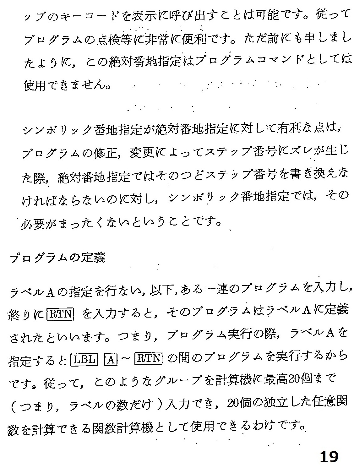 HP電卓　入門解説書（モデル67,97)がありました_c0335218_09315866.jpg