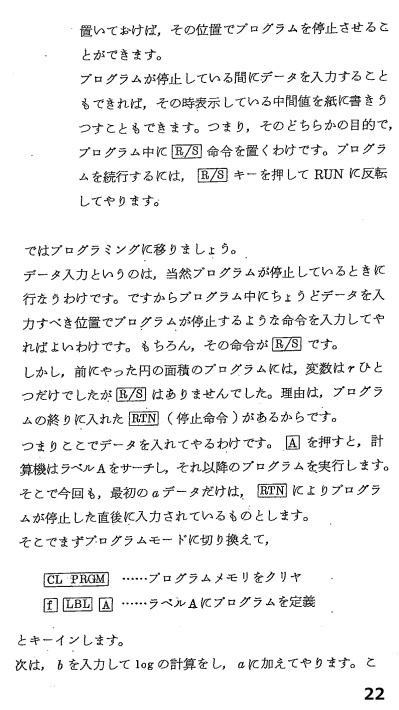 HP電卓　入門解説書（モデル67,97)がありました_c0335218_09380429.jpg