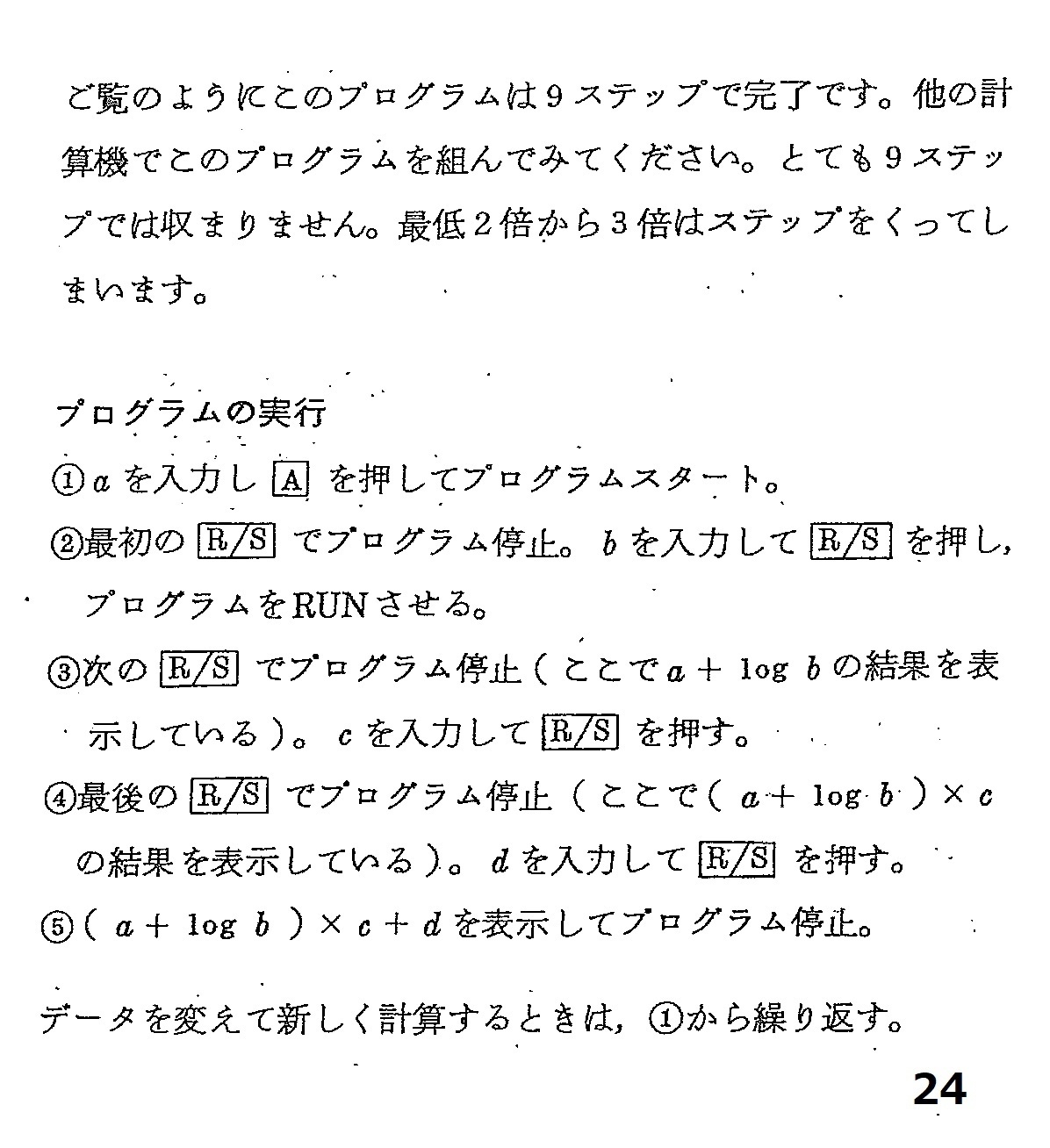 HP電卓　入門解説書（モデル67,97)がありました_c0335218_09403267.jpg