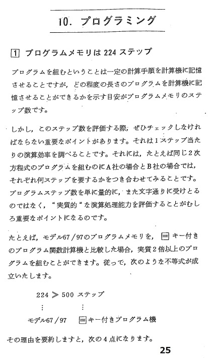 HP電卓　入門解説書（モデル67,97)がありました_c0335218_09414487.jpg