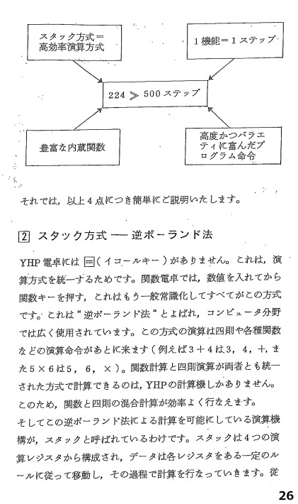 HP電卓　入門解説書（モデル67,97)がありました_c0335218_09423894.jpg