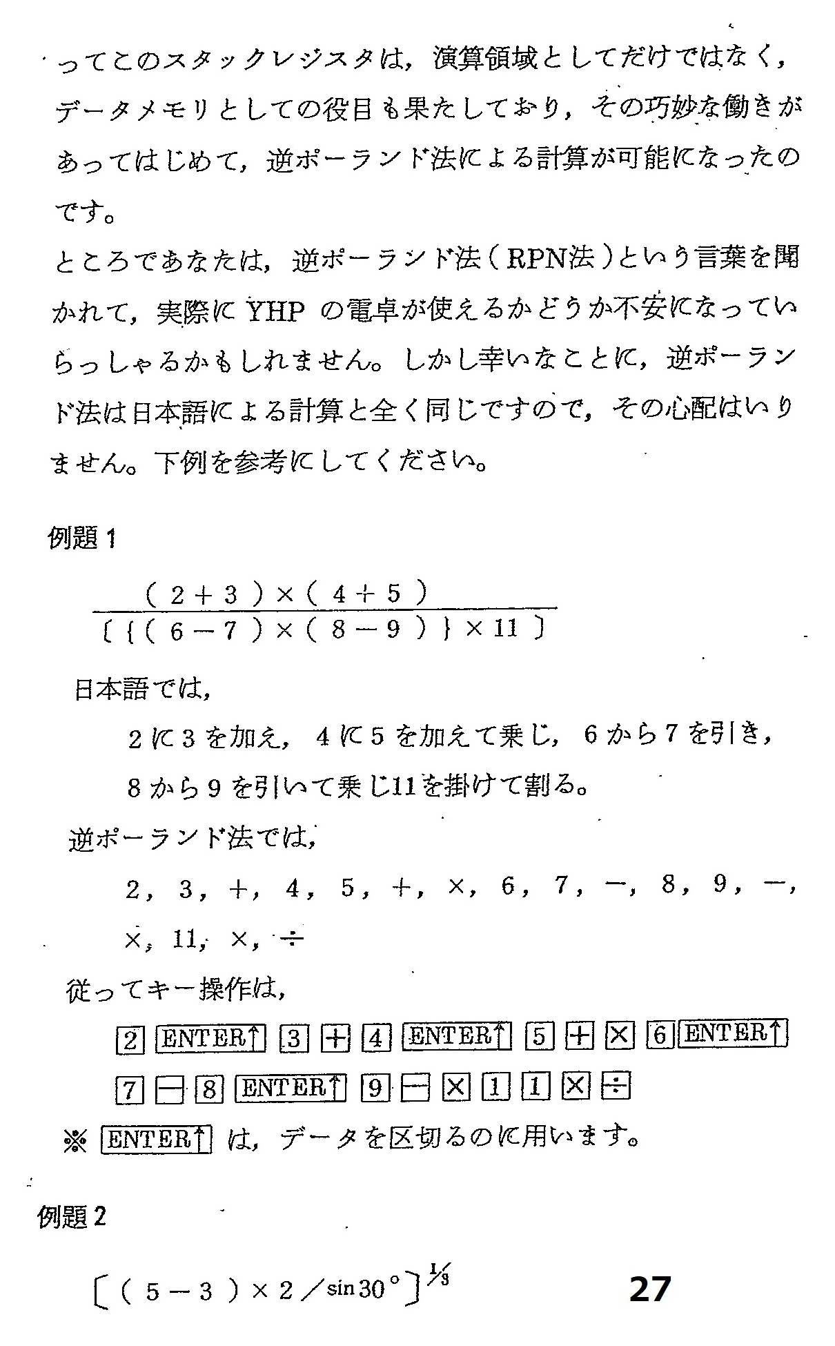 HP電卓　入門解説書（モデル67,97)がありました_c0335218_09433998.jpg