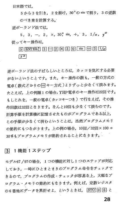 HP電卓　入門解説書（モデル67,97)がありました_c0335218_09484526.jpg