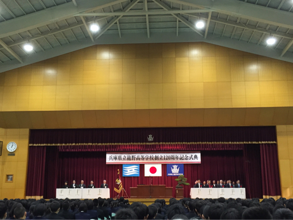 県立龍野高校120周年記念同窓会 : 多田周子のブログ