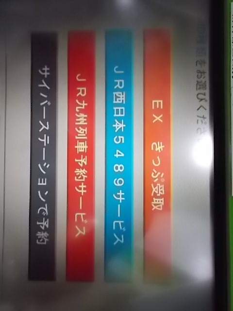 予約激戦！秒速で取得した「JR西日本30周年記念乗り放題きっぷ」！_b0283432_20591674.jpg