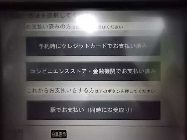 予約激戦！秒速で取得した「JR西日本30周年記念乗り放題きっぷ」！_b0283432_21023644.jpg