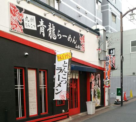 「クレヴィア京都山科」ラーメン屋へ徒歩5分_a0167204_20493869.jpg