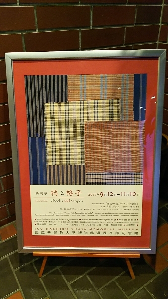 「縞と格子」展示会へ_f0106823_10301627.jpg