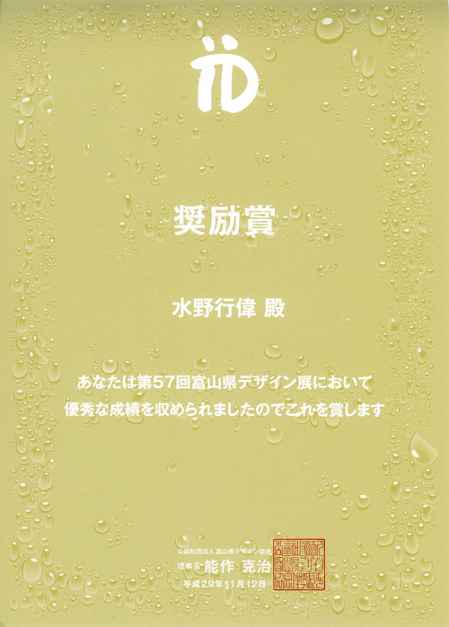 シマシマハウス　第５７回富山県デザイン展　奨励賞_e0189939_1534264.jpg