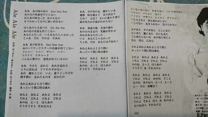 良子 あれ 森山 の あれ あれ