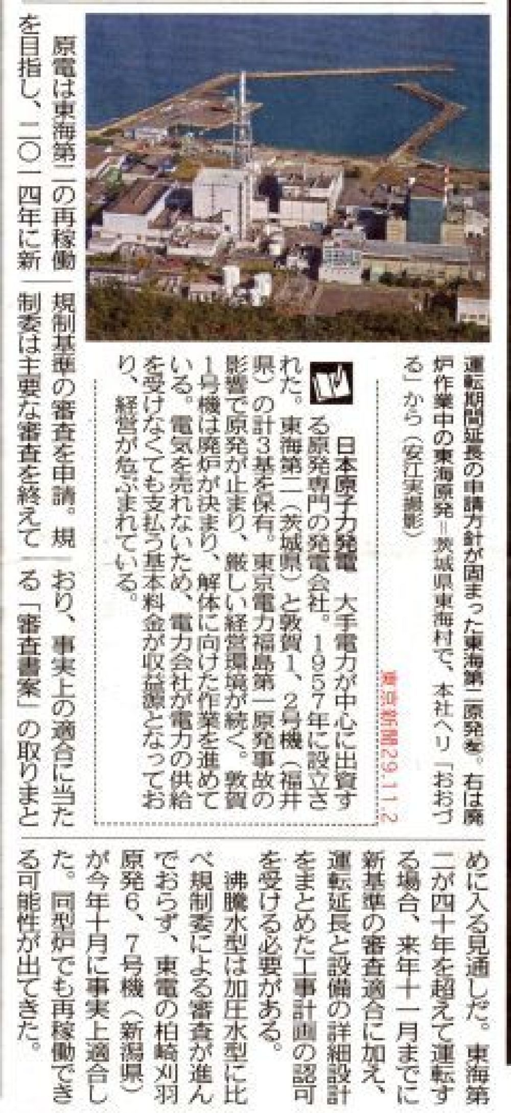 東海第二「４０年超」申請へ　原電 F１と同型炉で初　／　東京新聞_b0242956_20184402.jpg