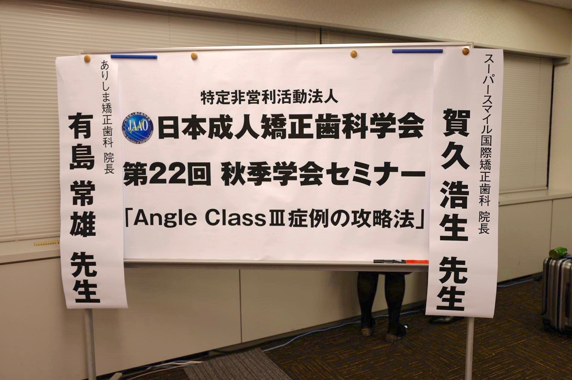 反対咬合の治療法『 Angle Class Ⅲ 症例の攻略法 』_e0025661_10181409.jpg