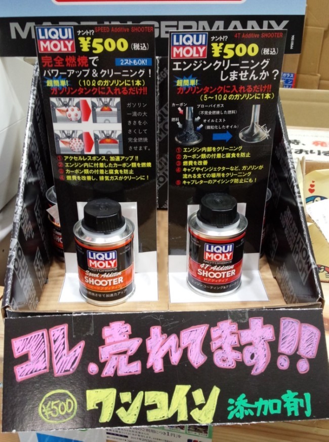 LIQUI MOLY製の燃料添加剤、人気急上昇中！ : パーツランドイワサキ高松店高知店松山店