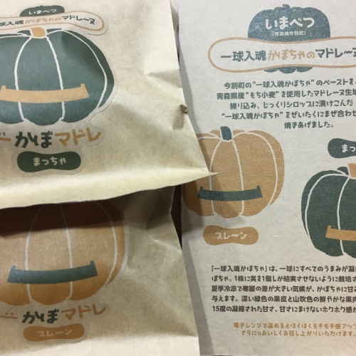 一かぼマドレ 一球入魂かぼちゃの甘さ_a0134394_06575699.jpeg