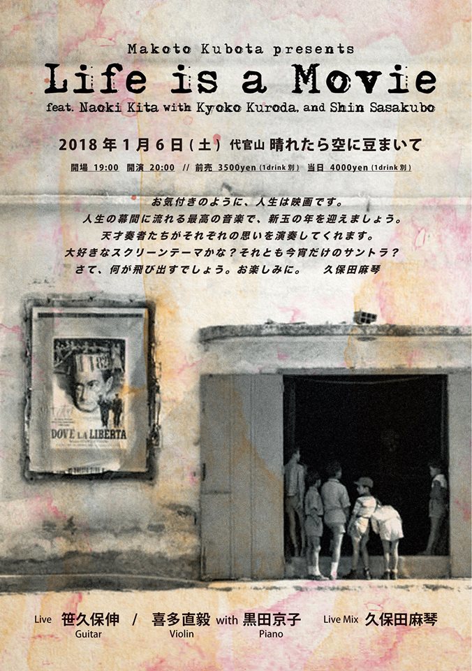 1/18 Makoto Kubota presents Life is a Movie feat. Naoki Kita, Kyoko Kuroda and Shin Sasakubo_e0193905_14220203.jpg