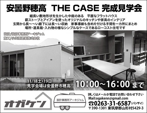 完成見学会/安曇野穂高　M邸/THE CASE_c0089242_13500634.jpg