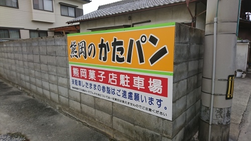中国語記事&四国・香川でお遍路さん(2)_e0249060_10122352.jpg