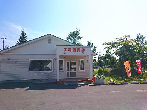 北海道千歳ハム 工場直売所 ～ 千歳_c0074563_11272149.jpg