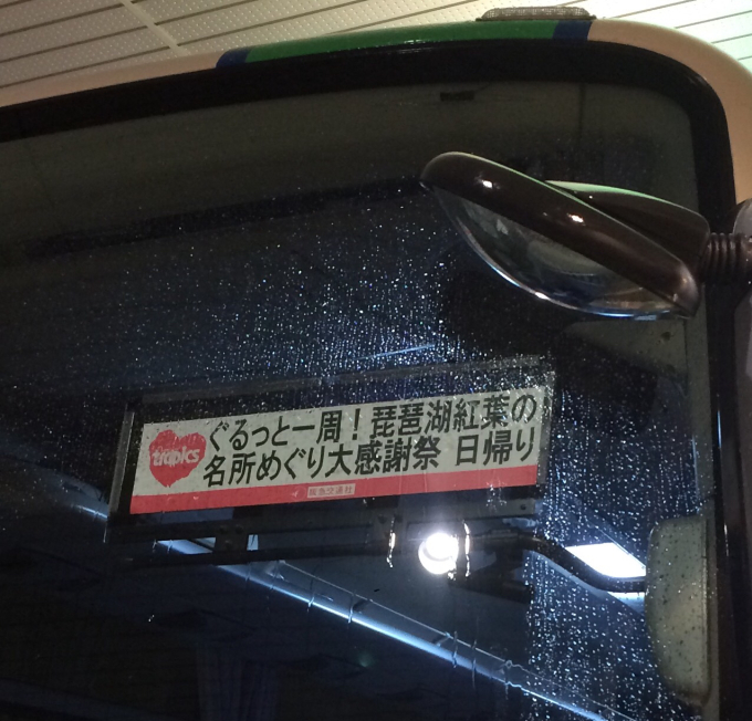 紅葉バスツアーに行ってきました(^_-)-☆_f0152875_23012569.jpg