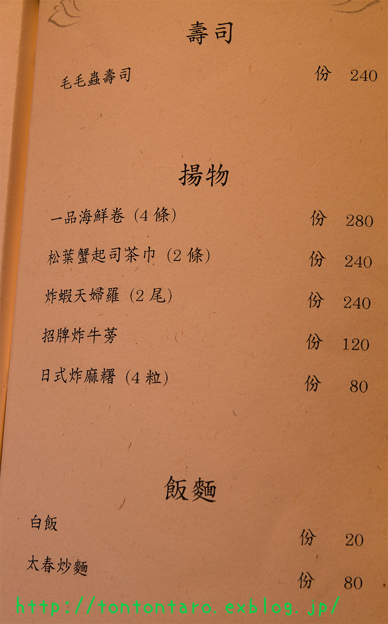 寧夏路の｢太春小館(日本料理)｣は日本人でも行くべき美味さですお！_a0112888_02423886.jpg