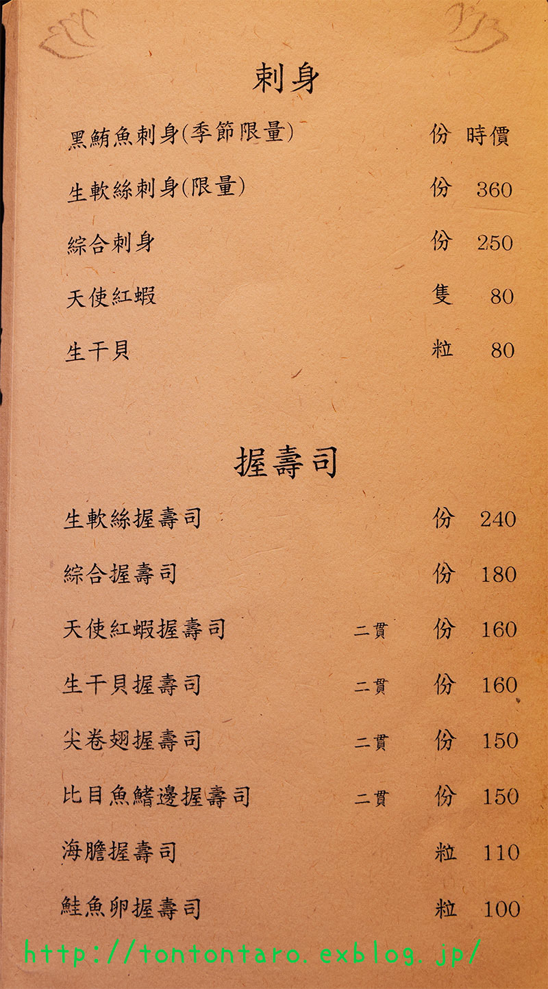 寧夏路の｢太春小館(日本料理)｣は日本人でも行くべき美味さですお！_a0112888_02425080.jpg