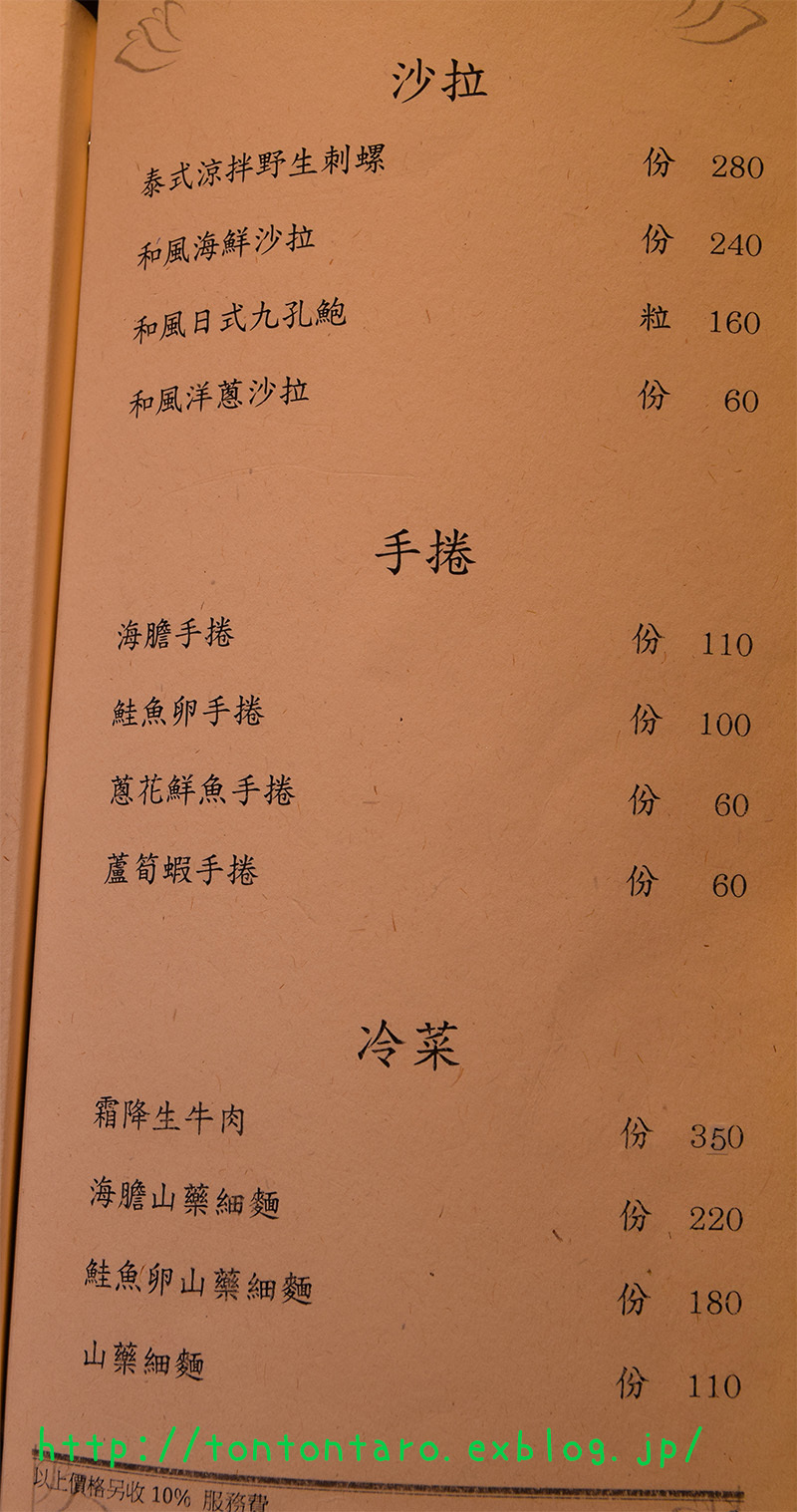 寧夏路の｢太春小館(日本料理)｣は日本人でも行くべき美味さですお！_a0112888_02430281.jpg