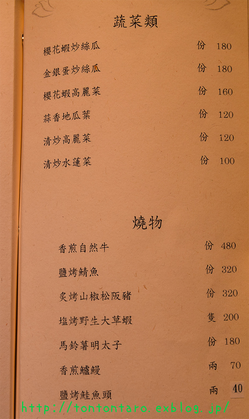 寧夏路の｢太春小館(日本料理)｣は日本人でも行くべき美味さですお！_a0112888_02431554.jpg