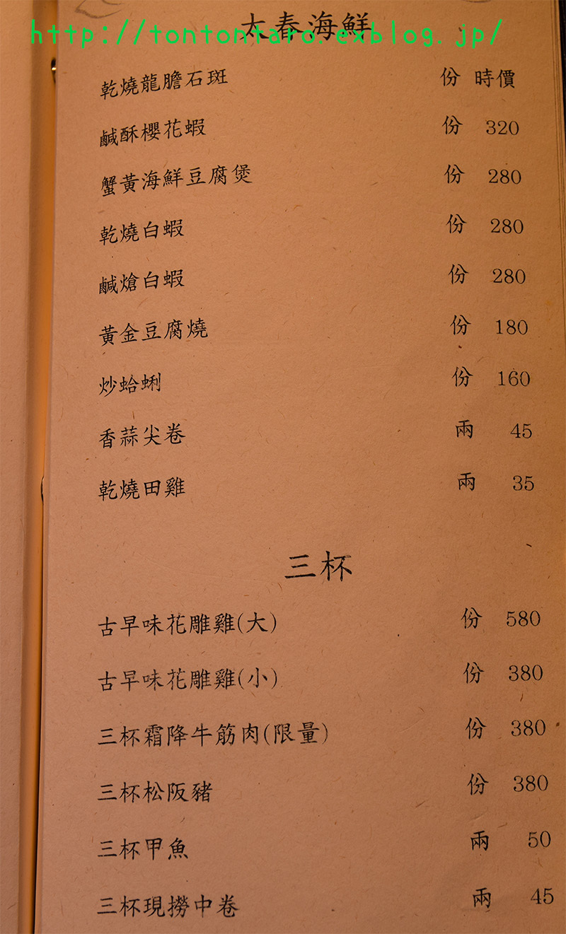 寧夏路の｢太春小館(日本料理)｣は日本人でも行くべき美味さですお！_a0112888_02432564.jpg