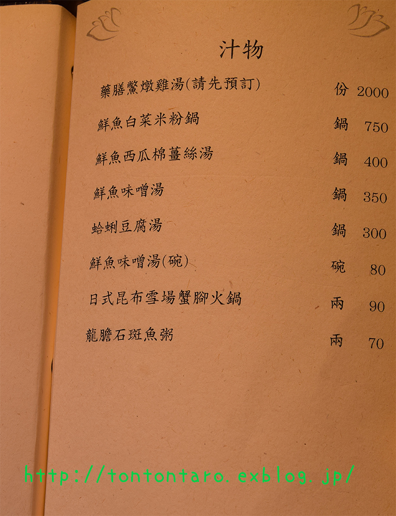 寧夏路の｢太春小館(日本料理)｣は日本人でも行くべき美味さですお！_a0112888_02433399.jpg