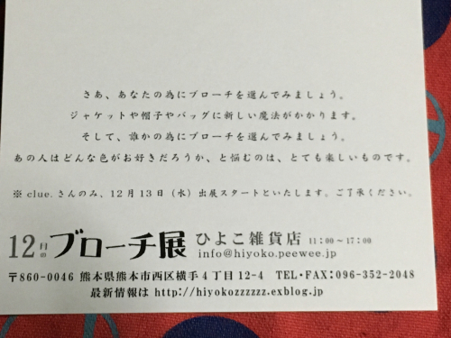 mojocaさんアトリエとハハハハローデイとちぃのパンと12月のブローチ展 第5号 のお知らせ_d0360391_20503813.jpg